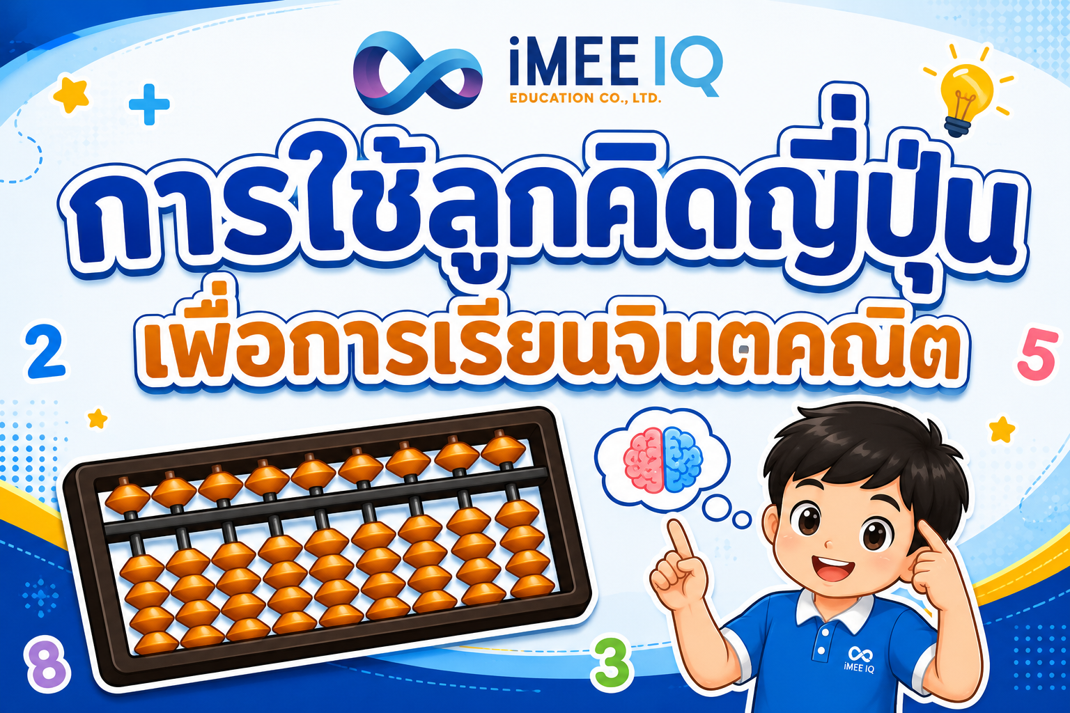 หลักสูตรจินตคณิต ระดับกลาง (Level 4-6)